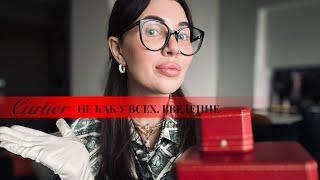 CARTIER. КАК УДИВИТЬ ВЫБОРОМ КОНСУЛЬТАНТА