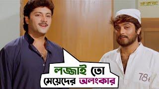 দিন দুপুরে বউয়ের সঙ্গে দস্যিপনা | Sakhi Tumi Kar |Prosenjit, Satabdi, Abhishek | Movie Scene | SVF