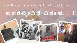 HIDDEN SECRET'S OF SAI BABA MUSEUM…!!! WHAT'S SO SPECIAL ABOUT IT..!!!