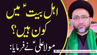 Ahle bait a.s kon hain by Allama Syed Shahenshah Hussain Naqvi