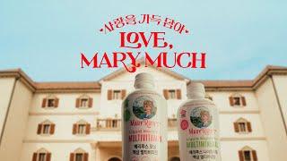 사랑을 가득 담아 LOVE MARY MUCH, 메리루스 (30” ver.)