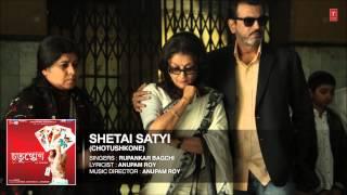 Shetai Satyi Full Song (Audio) - Rupankar Bagchi - Bengali Film "Chotushkone"