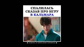 Спалилась что она из будущего  #дорама #корея #kdrama