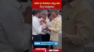 టాటా కు నివాళులు అర్పించిన సీఎం చంద్రబాబు.. #cmchandrababu #ratantata | ABN Telugu