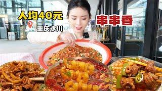 In 9.9 yuan  Chongqing  I ate a string of 100 meat and vegetables. The string is now available ever