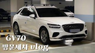 카카오T 방문세차 받은 Vlog :: 누워서 세차받기 / 남이 해준 세차 최고 / Gv70 드라이브 #gv70 #세차 #드라이브