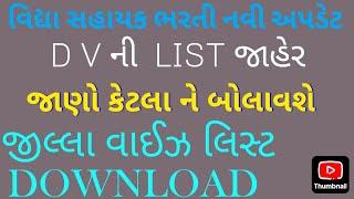 tet tat bharti big news // D V LIST DECLARE // tet 2 latest news 2024 #taths #tet #tet2024 #teacher