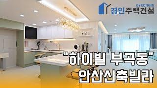 역세권 편리한 생활권과 공원 인접으로 산책코스#shorts #interior #design