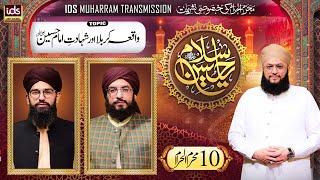 Muharram-ul-Haram Transmission 2024 | Salam Ya Hussain | 10th Muharram | With Hafiz Tahir Qadri