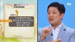 [NEWS 3] 100억 경매의 신 송희창! 부동산 경매 배우는 법? - 여보세요 20회