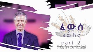 /ፓስተር ቻርልስ ሽሌንትዝ/ part 1Kingdom Come International Church