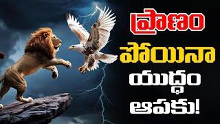 STRUGGLE Makes you STRONGER | Telugu inspirational video | Voice Of Telugu