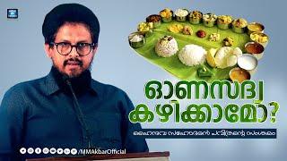 ഓണസദ്യ കഴിക്കാമോ? ഹൈന്ദവ സഹോദരൻ പവിത്രന്റെ സംശയം | Onam Sadhya | MM Akbar