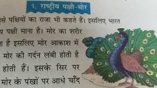 हमारा राष्ट्रीय पक्षी मोर; अनुच्छेद; paragraph on peacock in Hindi; paragraph in Hindi;Monikastudies