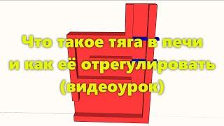 Печь из кирпича отопительная или отопительно-варочная своими руками для дома. Тяга в печи.