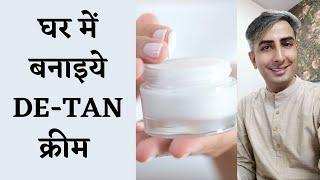 मेरा De Tan सीक्रेट I सबसे Effective Sun Tan Removal Home Remedy | DR. MANOJ DAS