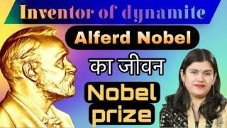 Inventor of Dynamite Alfred Nobel का जीवन Nobel Prize | Babita Ma'am | ICS