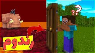 ماینکرفت اما در ها مارو تلپورت میکنن  | Minecraft But Doors Teleport You