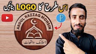 How To Make Professional Logo for Youtube Channel | Logo kaise banaye | islamic logo design