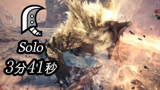 [MHWI] 激昂ラージャン　大剣ソロ　3分41秒　/Furious Rajang Great Sword solo (オトモ、罠無し)