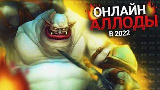 Аллоды Онлайн стоит ли играть в 2022? - Allods Online Обзор 2022 - гайд для новичков, классы