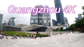 4K 广州廣州大劇院 广州歌剧院漫步 4K China Guangzhou Opera House Walk