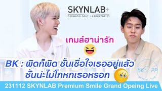 (en au) 231112 SKYNLAB Premium Smile Grand Opeing Live with Billkin-PP #BKPP #billkinpp #บิวกิ้นพีพี