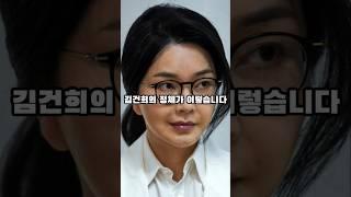 김건희의 무속, 주술적 배경  #무속정치 #무속논란 #이슈