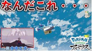 【バグマップ】行けないはずの”海の中”から霧の外に出られるか検証したら変な隠しアイテムあった...【ポケモンレジェンズアルセウス】