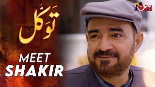 Meet Shakir | Tawakkal | Ramzan Special Drama | MUN TV Pakistan