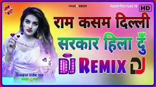 #Dj_remix_song_spaicel_old !! राम कसम दिल्ली !! sarkar hila dun !! hindi song remix