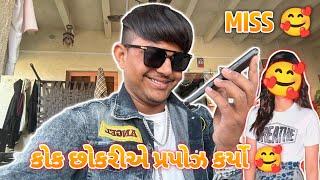 કોક છોકરીએ પ્રપોઝ કર્યો ||#sk #vlog #comedy #viralvideo #youtube