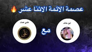 Debate - The Infallibility of the Twelve Imams #Sheikh Abu Khaled and Ali Imad #TikTok #Trend