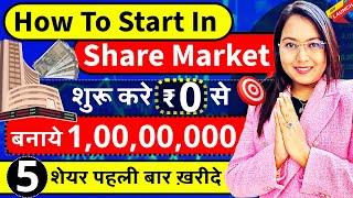 Best 5 Shares To Buy Now | पहला शेयर कैसा ख़रीदे ? Start In Share Market With Just ₹10 | Nifty Trade