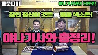 야나기사와의 모든것을 알려드립니다!! (Feat. 강형준 부장님)