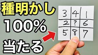 【種明かし】これ考えた人、天才！超簡単に出来る数字当てマジックMagic trick explanation revealed