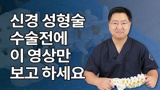 허리 신경성형술 시술전에 이것만 보고하세요. 척추의 기초부터 시술의 원리까지 한번에!