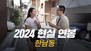 솔직히, 연봉 얼마 받으세요? 직무, 연차별 현실 연봉 | 한남동