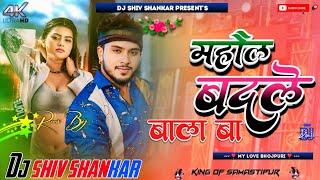 Raj Kar Sona Ho Mahal Badale Wala Ba Dj Remix Hard Bass Mahal Badale Wala Ba DjSong Dj Shiv Shankar