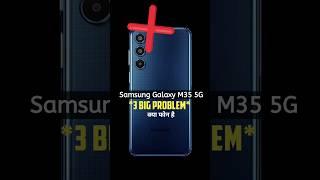 ️ Don't Buy Samsung Galaxy M35 5G : 3! Big Problems