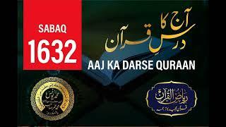 AAJ KA DARSE QURAN NO :- 1632 | Maulana Yunus Palanpuri | Riyazul Quran Tarjuma