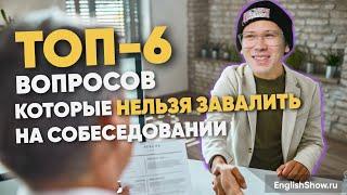 Какие вопросы задают на собеседовании в IT на английском языке: подготовка к вопросам