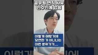 공무원 면직 퇴사사유 No.1 인수인계 없음(전 담당자는 매뉴얼 삭제함)