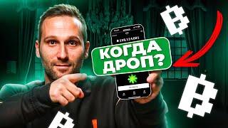 Как заработать на BLUM? Когда дроп? Как играть?