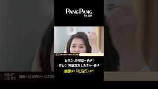 탈모가 시작되는 중년의 필수 아이템! #탈모 #빈모 #탈모케어 #탈모관리잘하는곳
