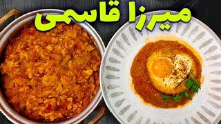 آموزش میرزا قاسمی با عباس ماهوتچی | طرز تهیه میرزا قاسمی | Mirza Ghasemi's recipe