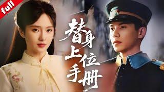 【MULTI SUB】少女被逼迫頂替姐姐嫁給督軍，沒想到二人情投意合，聯手復仇成功！#drama #復仇 #爽文 #民國劇