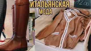 MUST HAVE - что стоит купить на Итальянском Базаре! Испортила Новые Свитера! Примерка.