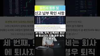 원천세 종류 및 신고 납부 확인 사항 #근로소득세 #퇴직소득세 #사업소득세 #연말정산