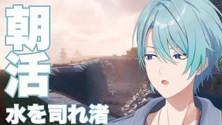 【Minecraft】朝から水浸し！(？)今日で湖作り切りたいな【渚トラウト/にじさんじ】
